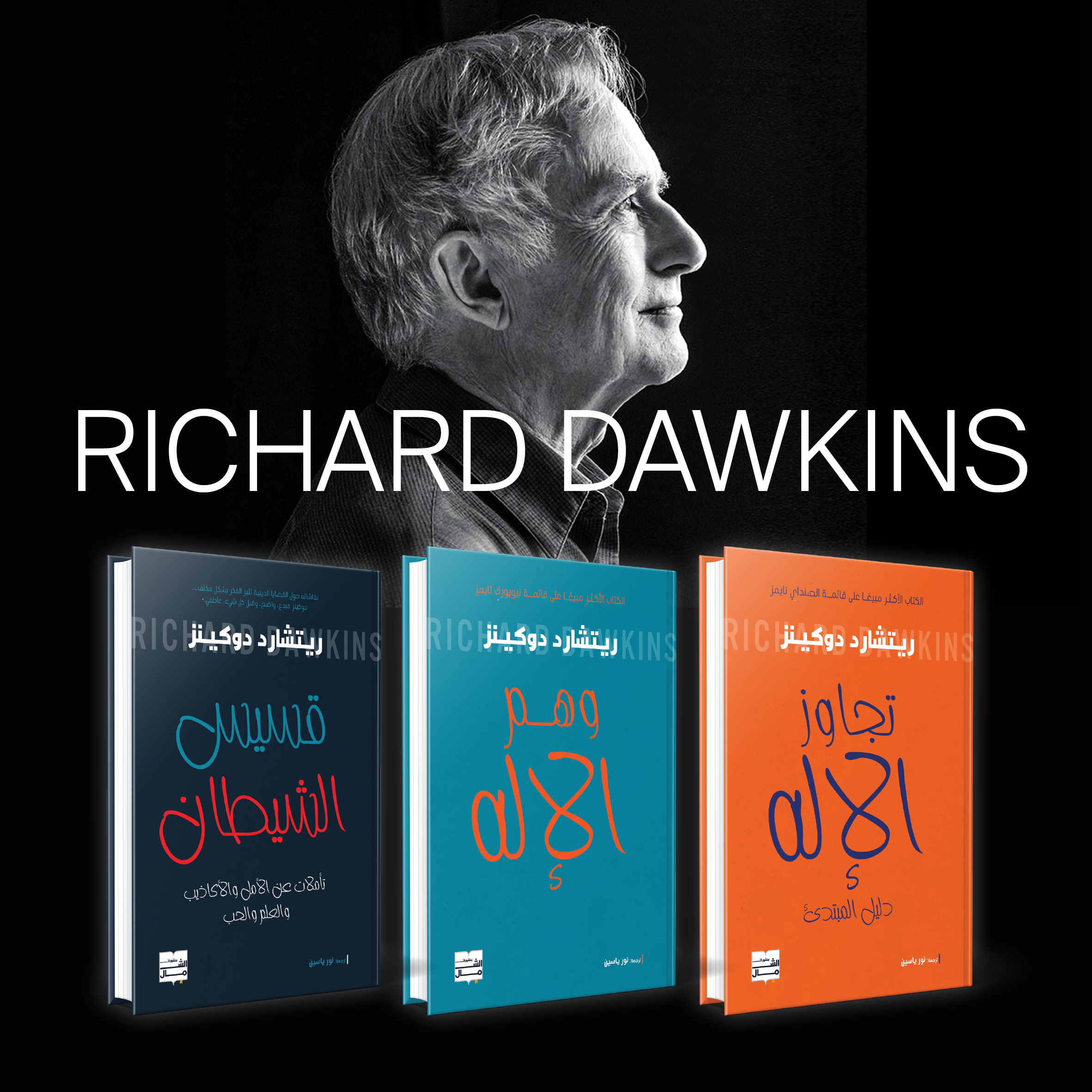 بوستر ريتشارد دوكينز